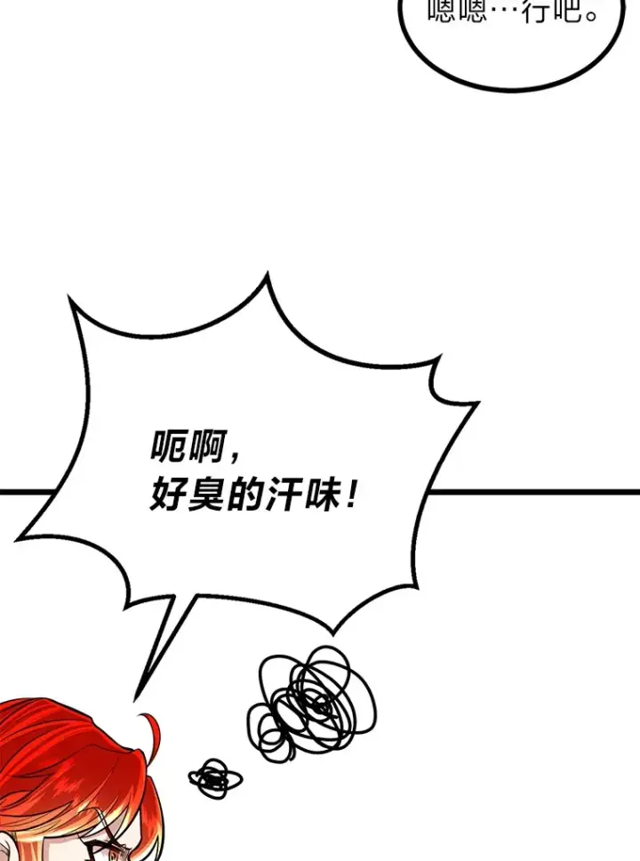 《勇士弟弟是学院老油条》6.丢人的败绩图21