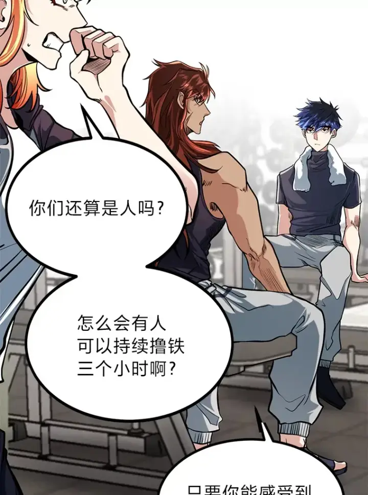 《勇士弟弟是学院老油条》6.丢人的败绩图22