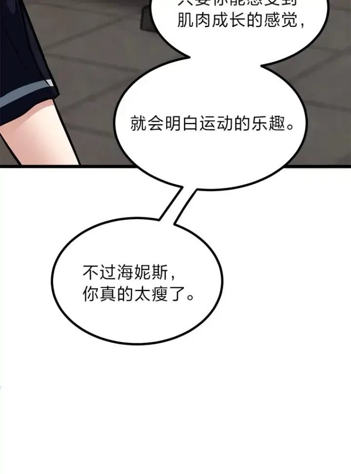 《勇士弟弟是学院老油条》6.丢人的败绩图23