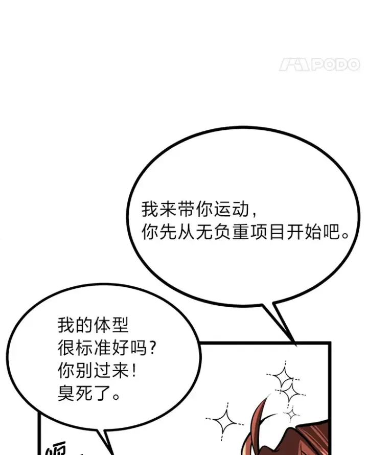 《勇士弟弟是学院老油条》6.丢人的败绩图24
