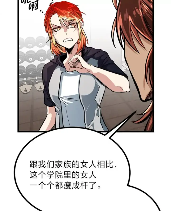 《勇士弟弟是学院老油条》6.丢人的败绩图25