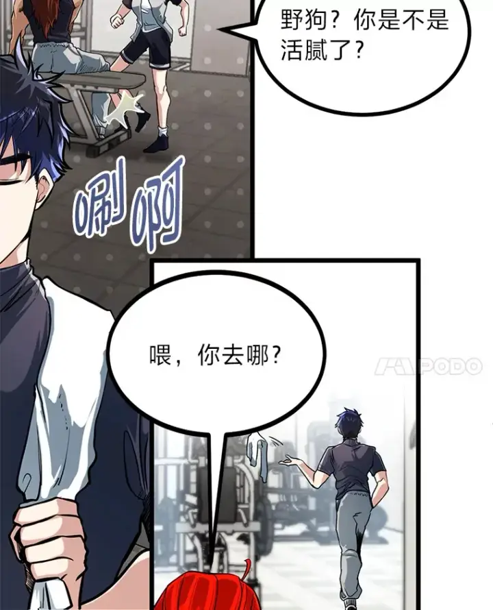 《勇士弟弟是学院老油条》6.丢人的败绩图27