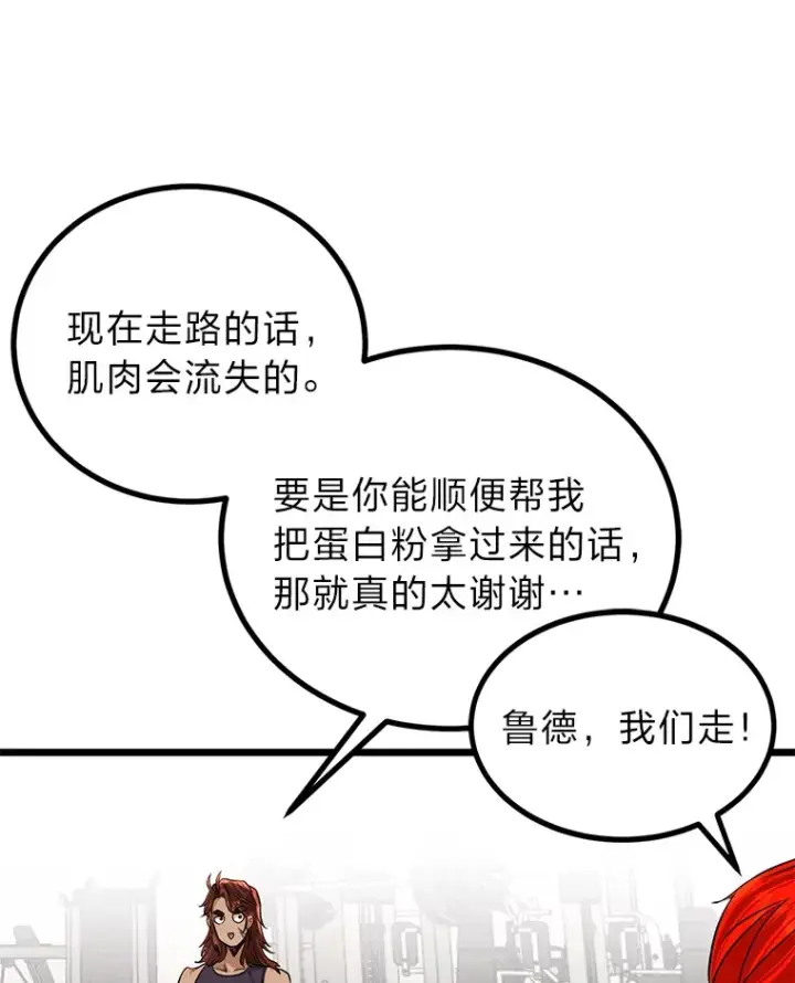 《勇士弟弟是学院老油条》6.丢人的败绩图29
