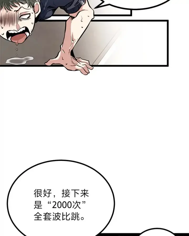 《勇士弟弟是学院老油条》6.丢人的败绩图3