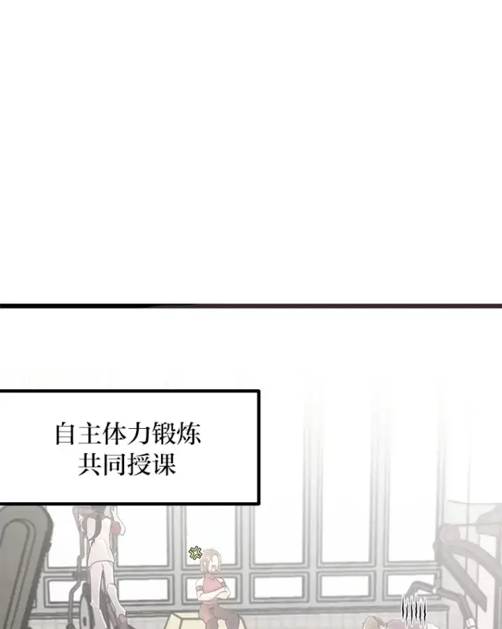 《勇士弟弟是学院老油条》6.丢人的败绩图5
