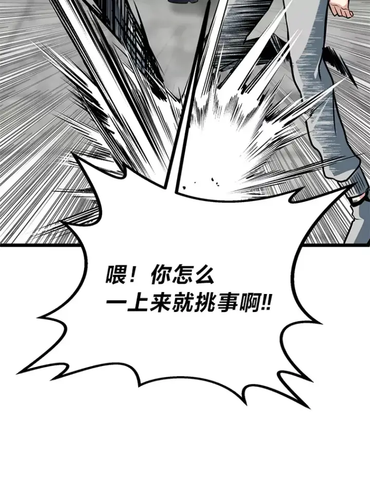 《勇士弟弟是学院老油条》6.丢人的败绩图73
