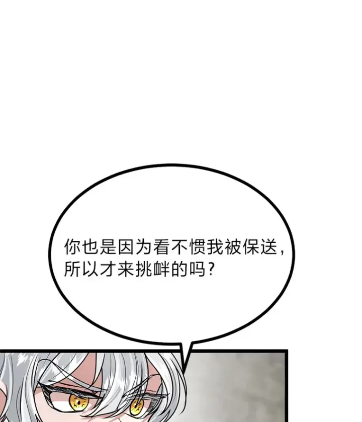 《勇士弟弟是学院老油条》6.丢人的败绩图76