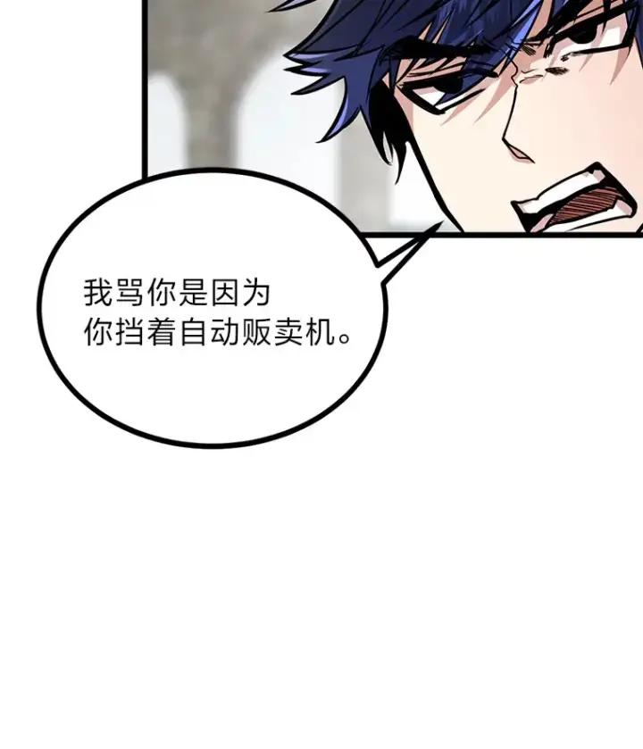 《勇士弟弟是学院老油条》6.丢人的败绩图78