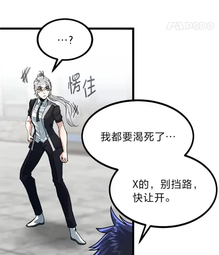 《勇士弟弟是学院老油条》6.丢人的败绩图79