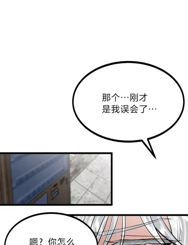 《勇士弟弟是学院老油条》6.丢人的败绩图83