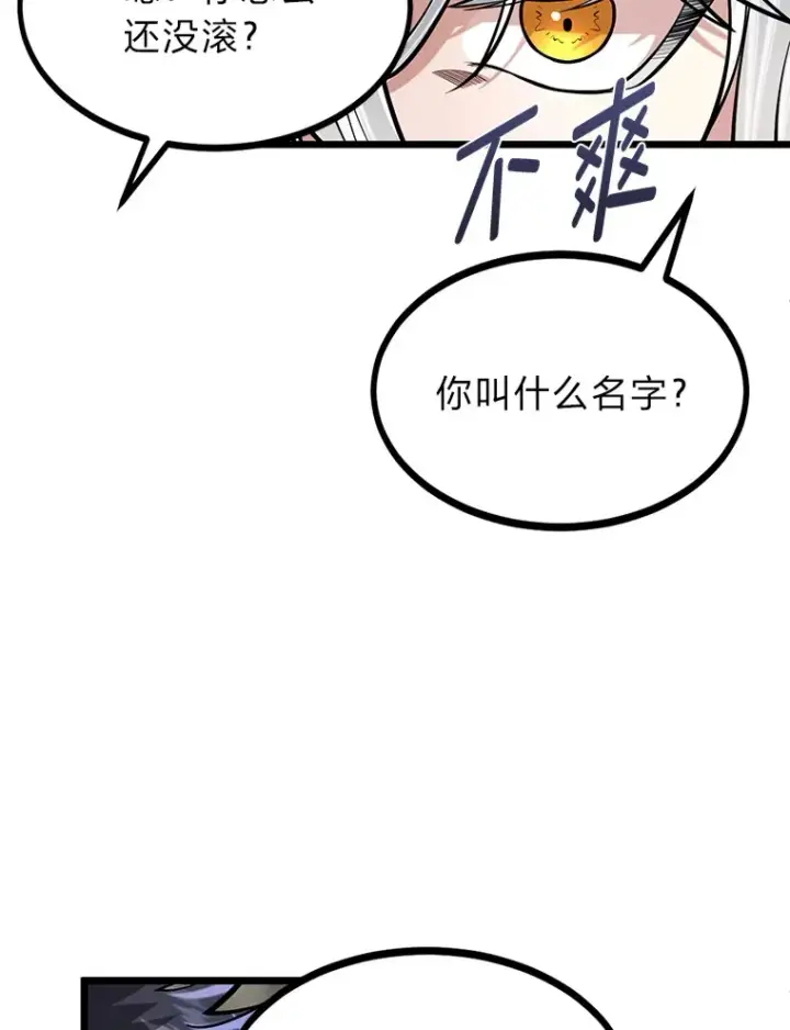 《勇士弟弟是学院老油条》6.丢人的败绩图84