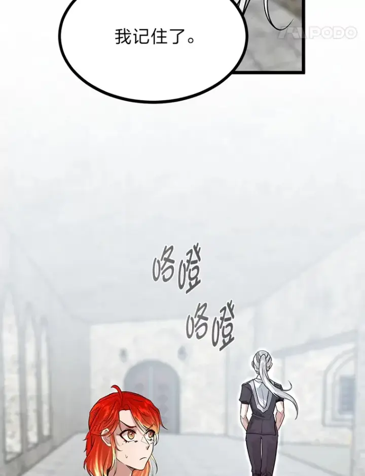 《勇士弟弟是学院老油条》6.丢人的败绩图86