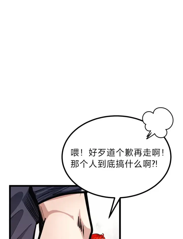 《勇士弟弟是学院老油条》6.丢人的败绩图88