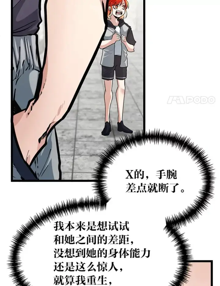 《勇士弟弟是学院老油条》6.丢人的败绩图89