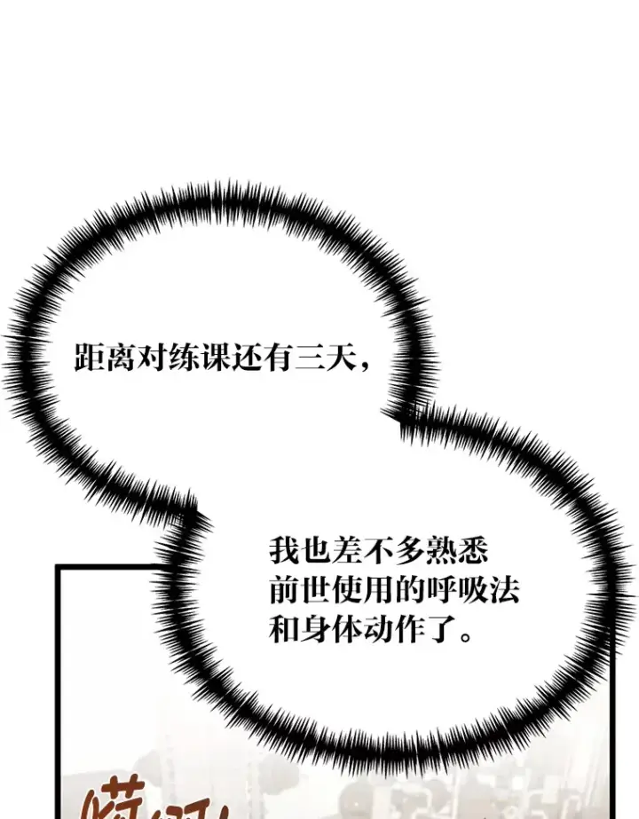 《勇士弟弟是学院老油条》6.丢人的败绩图9