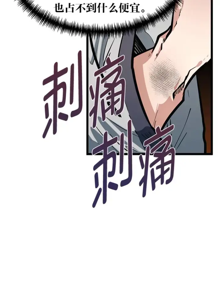 《勇士弟弟是学院老油条》6.丢人的败绩图90