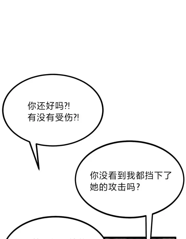 《勇士弟弟是学院老油条》6.丢人的败绩图91