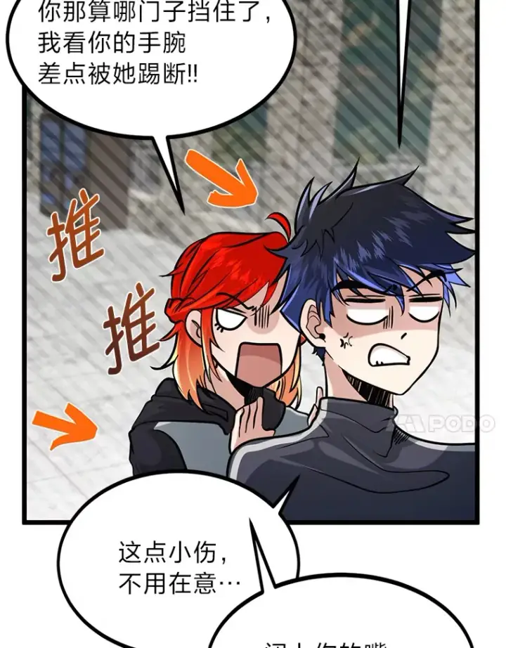 《勇士弟弟是学院老油条》6.丢人的败绩图92