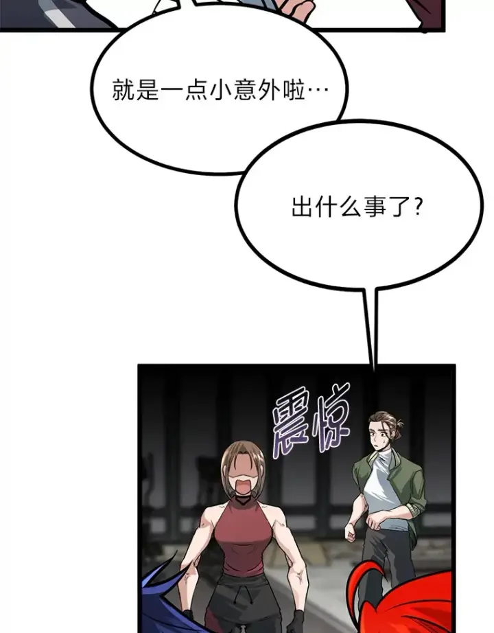 《勇士弟弟是学院老油条》6.丢人的败绩图98