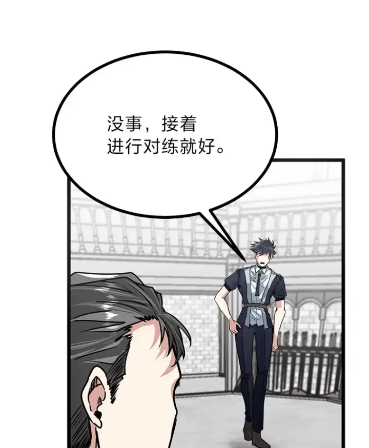 《勇士弟弟是学院老油条》7.对练开始图104