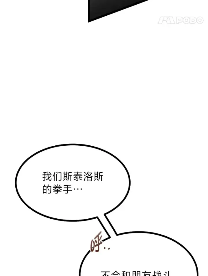 《勇士弟弟是学院老油条》7.对练开始图116