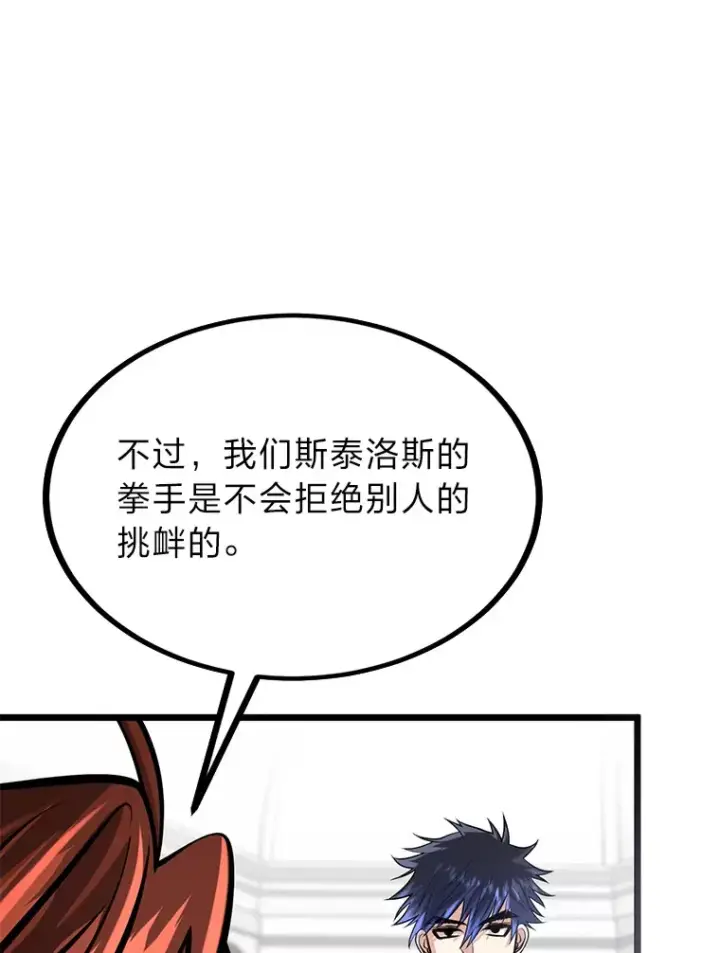 《勇士弟弟是学院老油条》7.对练开始图126