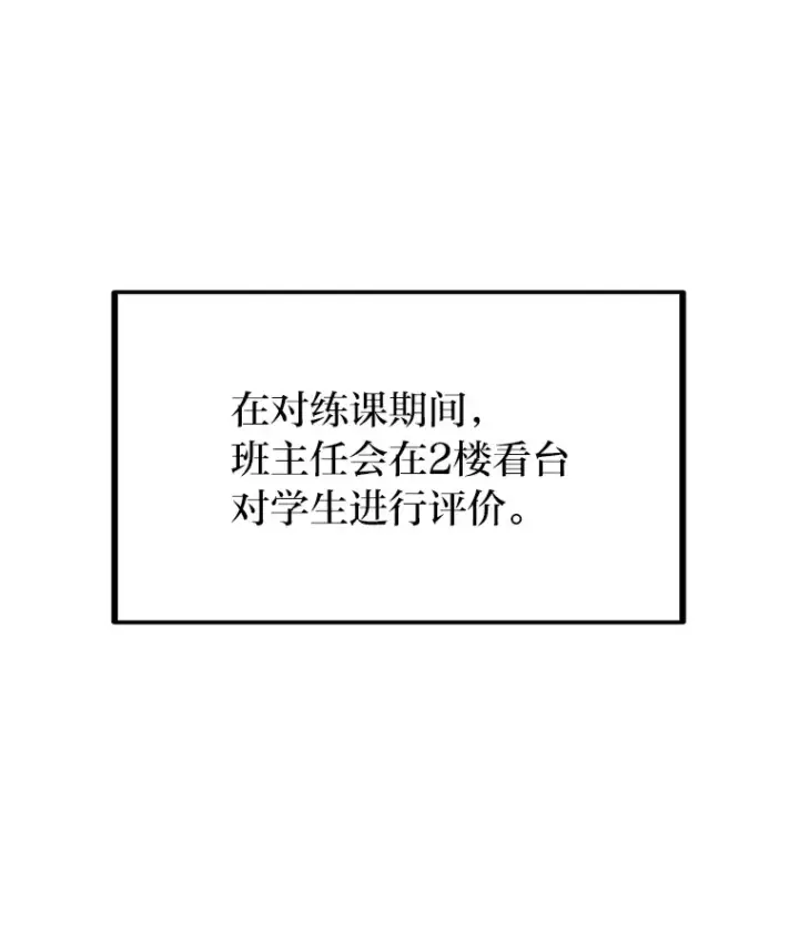 《勇士弟弟是学院老油条》7.对练开始图13