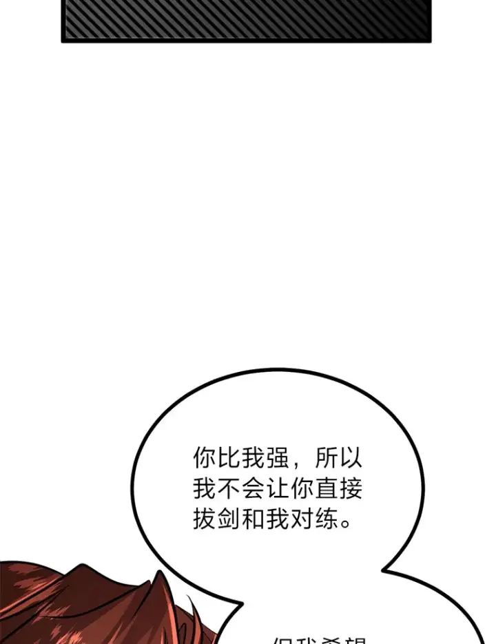 《勇士弟弟是学院老油条》7.对练开始图130