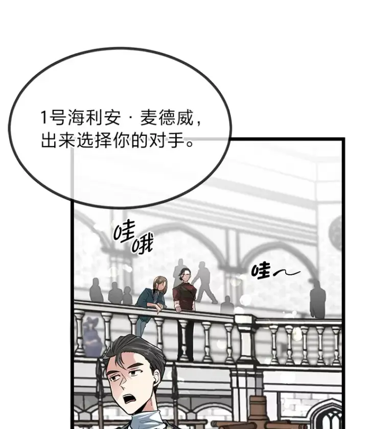 《勇士弟弟是学院老油条》7.对练开始图14