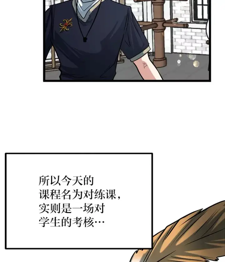 《勇士弟弟是学院老油条》7.对练开始图15