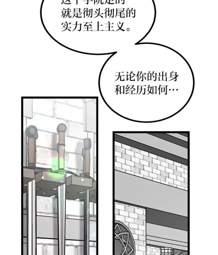 《勇士弟弟是学院老油条》7.对练开始图17