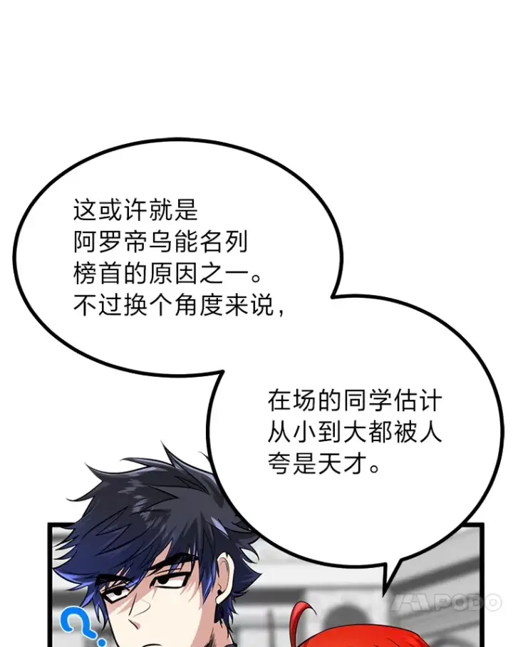 《勇士弟弟是学院老油条》7.对练开始图19