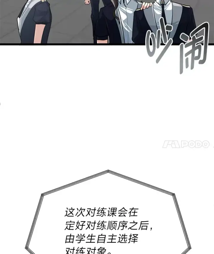 《勇士弟弟是学院老油条》7.对练开始图4