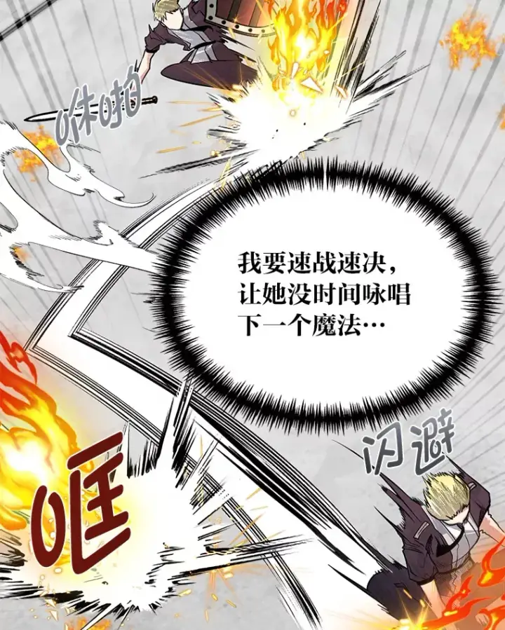 《勇士弟弟是学院老油条》7.对练开始图43