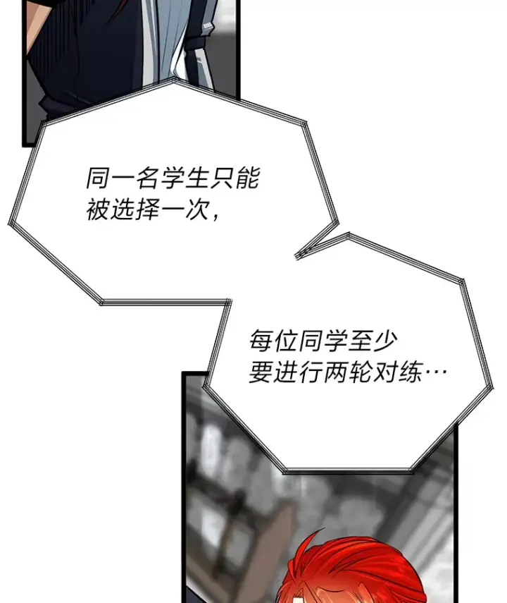 《勇士弟弟是学院老油条》7.对练开始图6