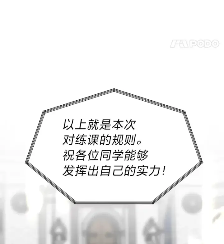 《勇士弟弟是学院老油条》7.对练开始图8