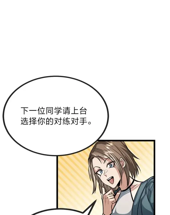 《勇士弟弟是学院老油条》7.对练开始图86