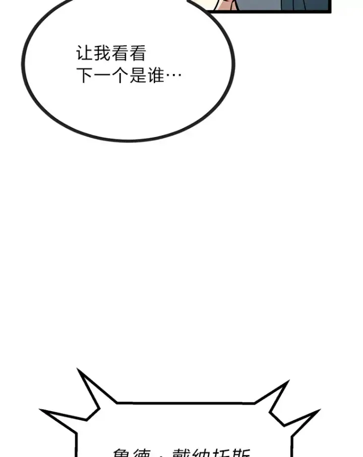 《勇士弟弟是学院老油条》7.对练开始图87