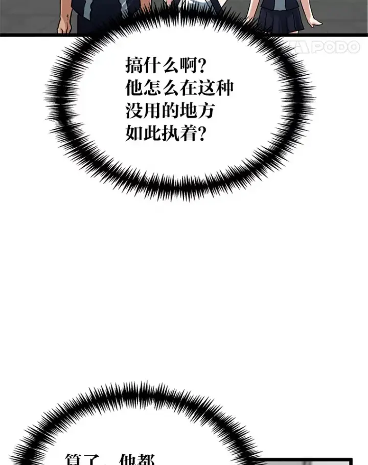 《勇士弟弟是学院老油条》7.对练开始图92