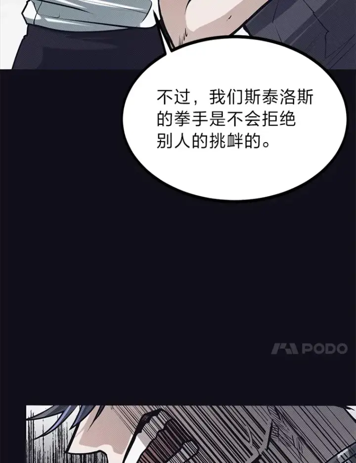 《勇士弟弟是学院老油条》8.激发拳王潜力图14