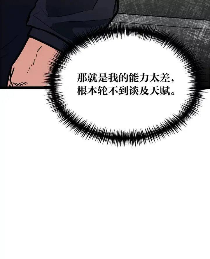 《勇士弟弟是学院老油条》8.激发拳王潜力图26