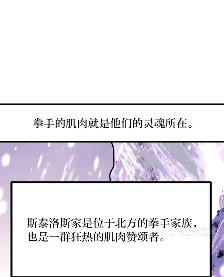《勇士弟弟是学院老油条》8.激发拳王潜力图65