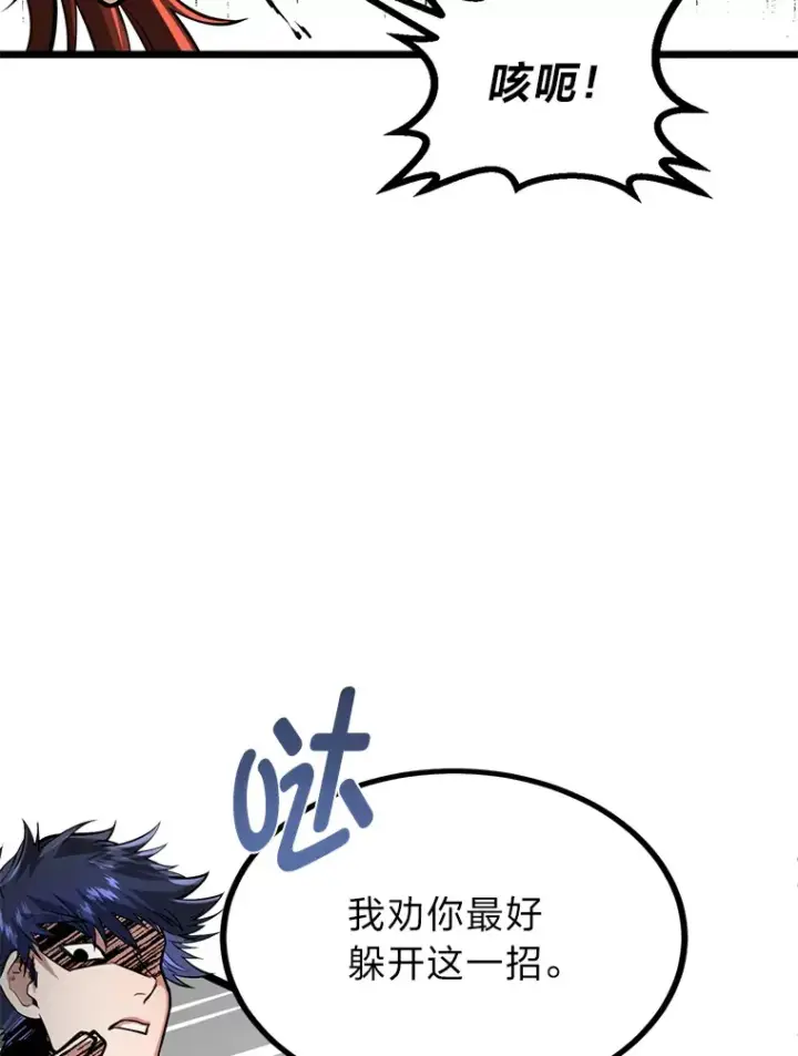《勇士弟弟是学院老油条》8.激发拳王潜力图83