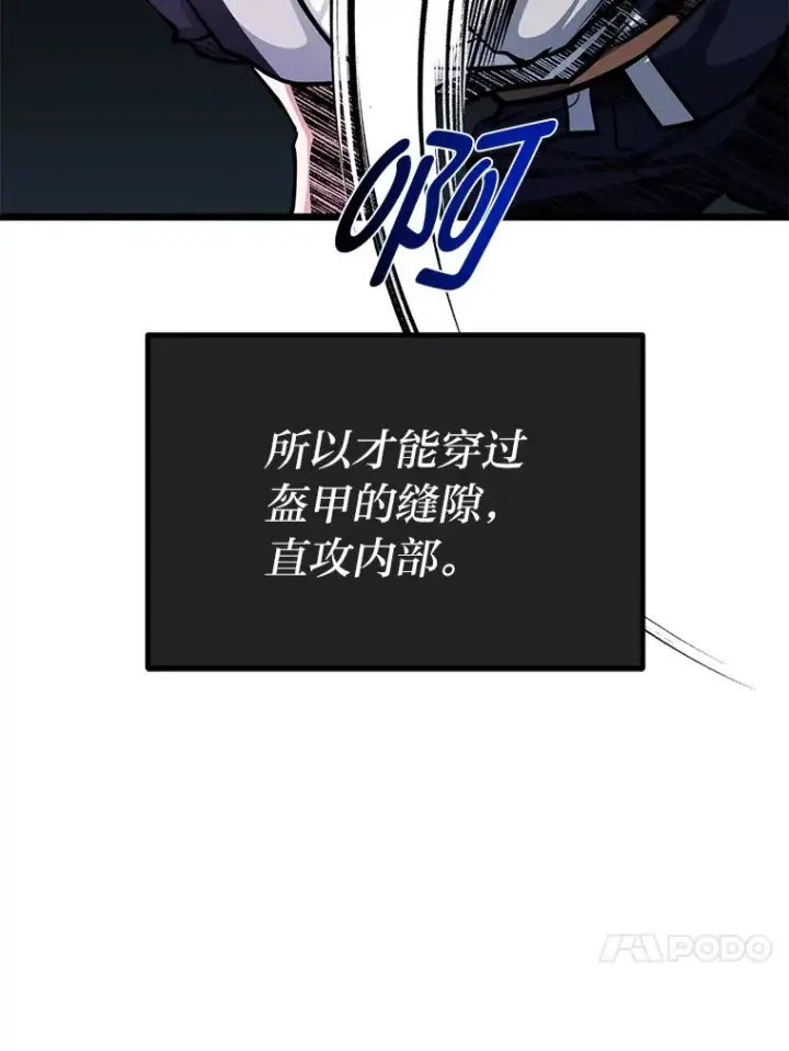 《勇士弟弟是学院老油条》8.激发拳王潜力图88