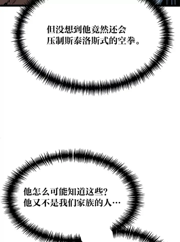《勇士弟弟是学院老油条》8.激发拳王潜力图99