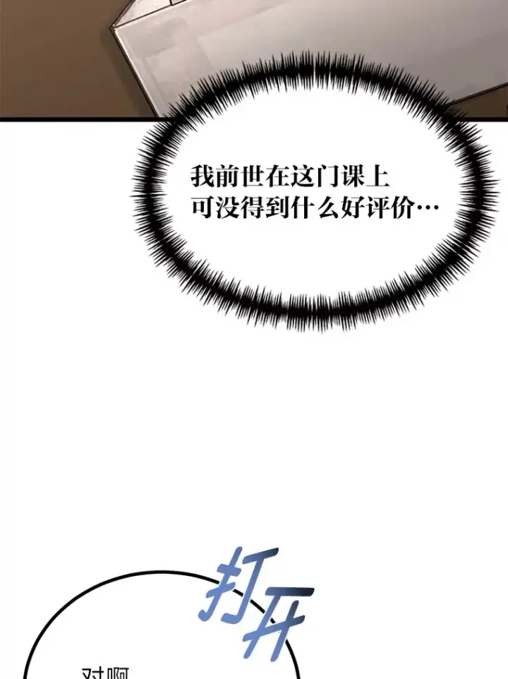 《勇士弟弟是学院老油条》9.胧月的挖角图128
