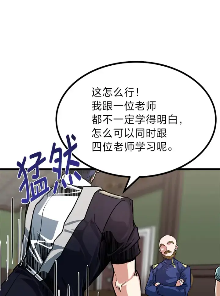 《勇士弟弟是学院老油条》10.成为那个勇士图104