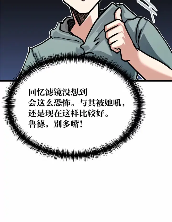 《勇士弟弟是学院老油条》12.第一次聚会图114