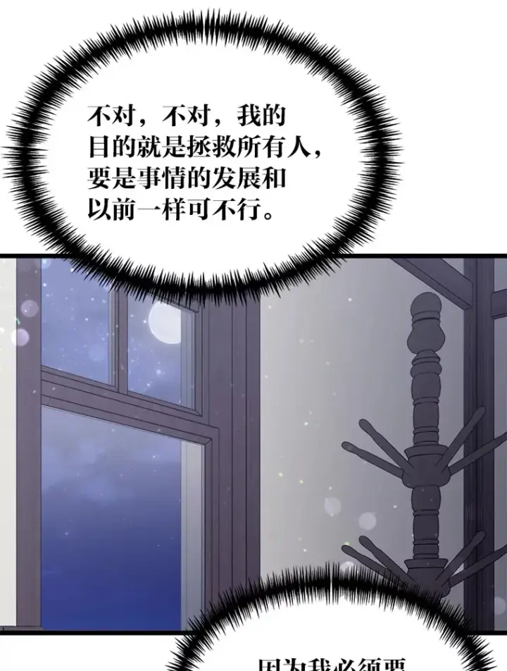 《勇士弟弟是学院老油条》13.真正的天才图104