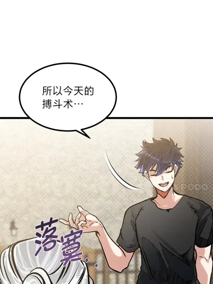 《勇士弟弟是学院老油条》13.真正的天才图21